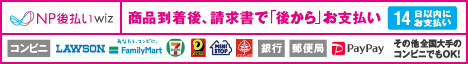 NP後払いについて詳しく見る
